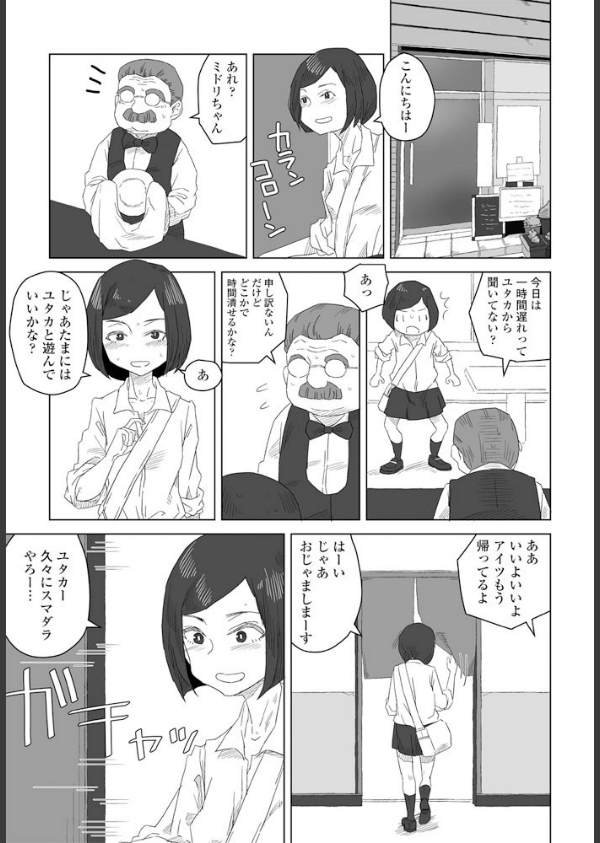 気になるヤツ（単話）_3枚目の画像