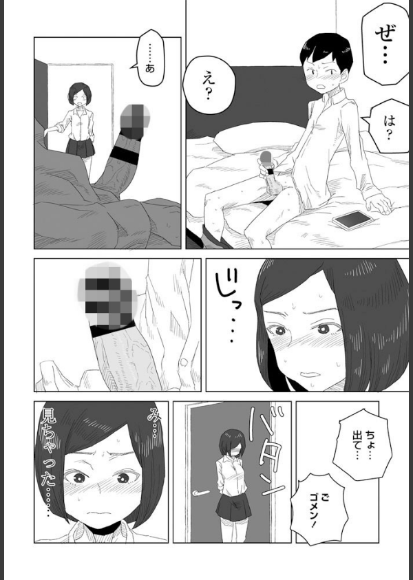 気になるヤツ（単話）_4枚目の画像