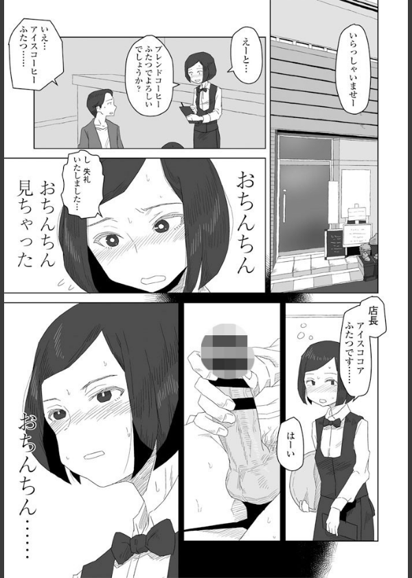 気になるヤツ（単話）_5枚目の画像