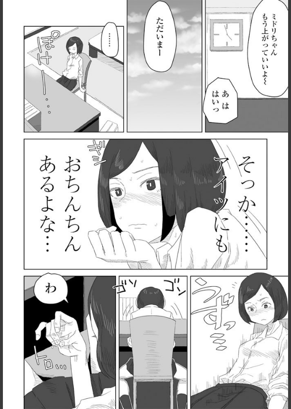 気になるヤツ（単話）_6枚目の画像