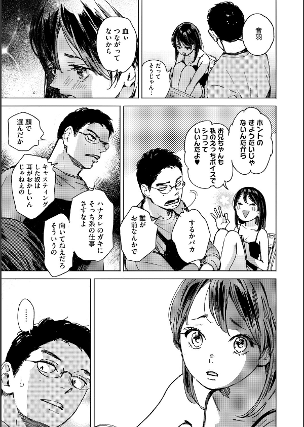 求愛惑星_7枚目の画像