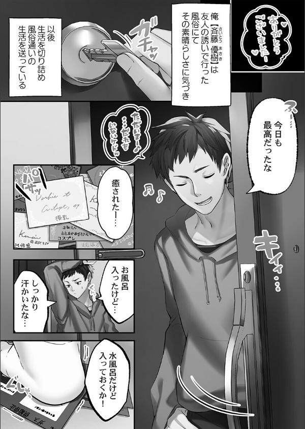 泡姫たちのハメ初め〜ピュア男しかいない世界で、俺だけドスケベ無双〜【FANZA限定特典付き】_6枚目の画像