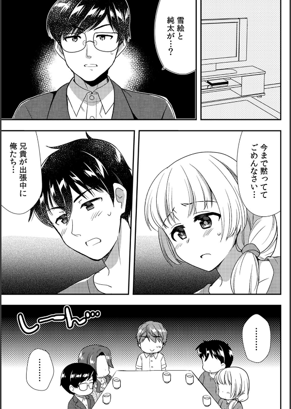 泥●しちゃった兄嫁と〜酒乱なインランお義姉さん〜（単話）_3枚目の画像