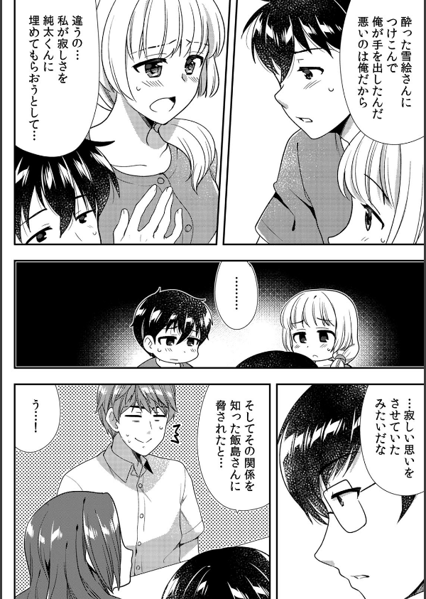 泥●しちゃった兄嫁と〜酒乱なインランお義姉さん〜（単話）_4枚目の画像