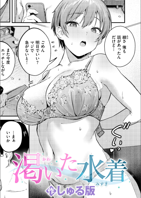 渇いた水着（単話）_1枚目の画像