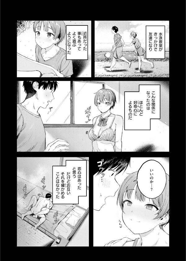 渇いた水着（単話）_6枚目の画像