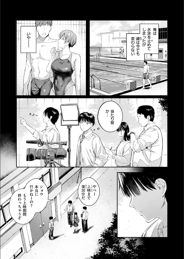 渇いた水着（単話）_7枚目の画像