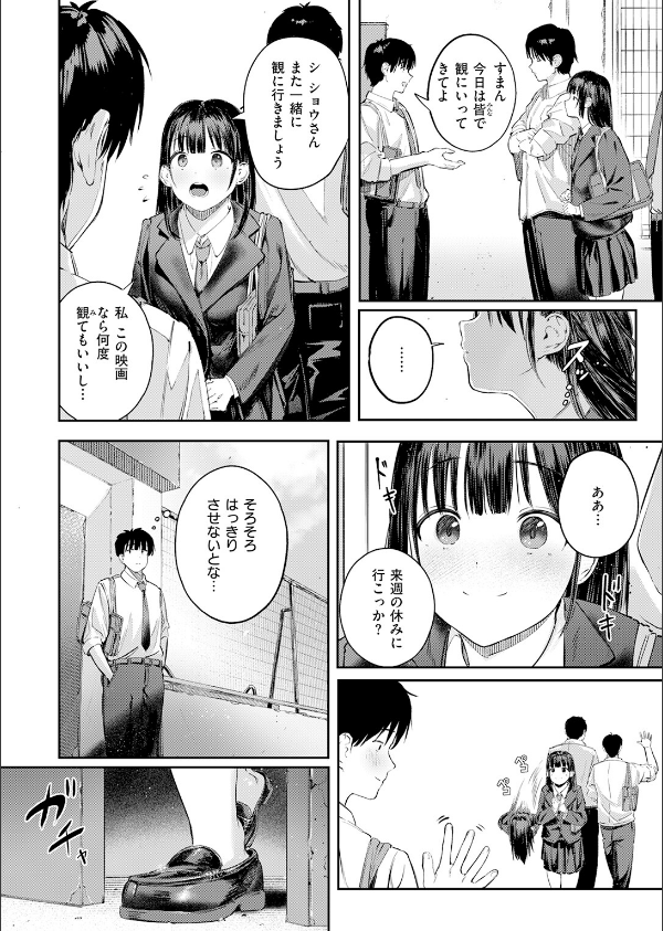 渇いた水着（単話）_8枚目の画像