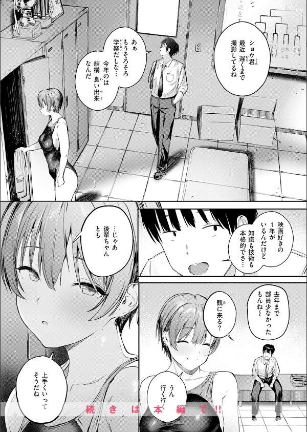 渇いた水着（単話）_10枚目の画像