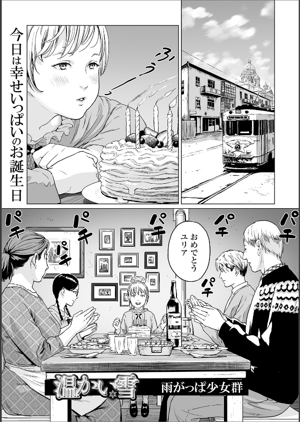 温かい雪（単話）_1枚目の画像