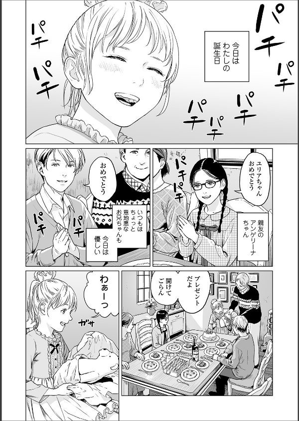 温かい雪（単話）_2枚目の画像