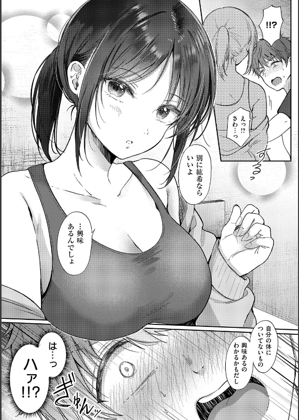 無自覚な幼馴染と興味本位でヤってみたら_11枚目の画像