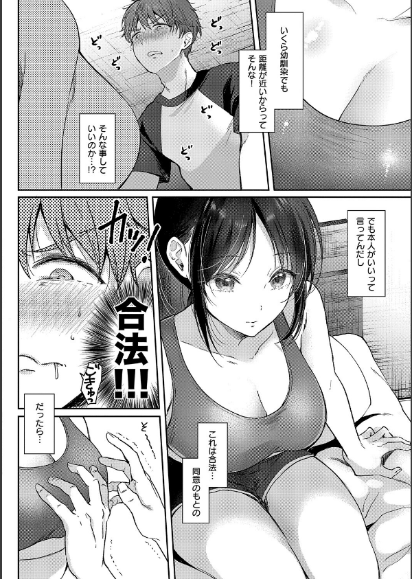 無自覚な幼馴染と興味本位でヤってみたら_12枚目の画像