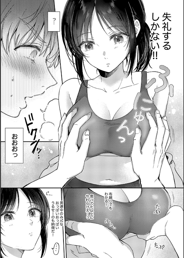 無自覚な幼馴染と興味本位でヤってみたら_13枚目の画像