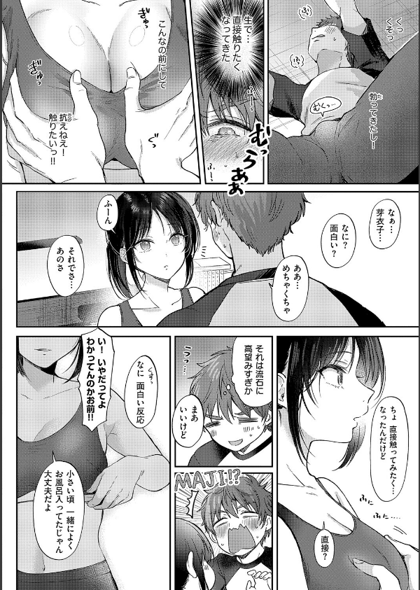 無自覚な幼馴染と興味本位でヤってみたら_14枚目の画像
