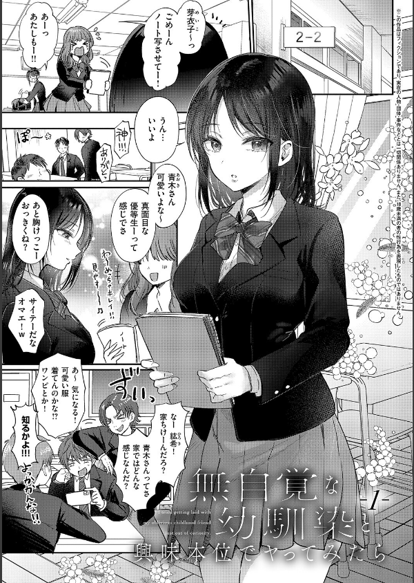 無自覚な幼馴染と興味本位でヤってみたら_3枚目の画像