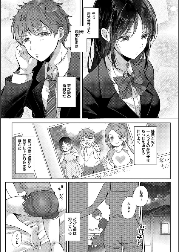 無自覚な幼馴染と興味本位でヤってみたら_4枚目の画像