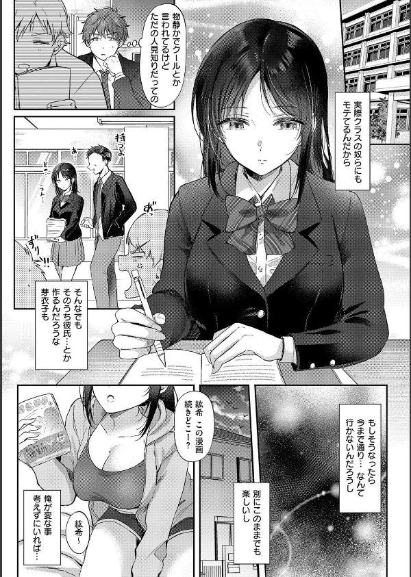無自覚な幼馴染と興味本位でヤってみたら_8枚目の画像