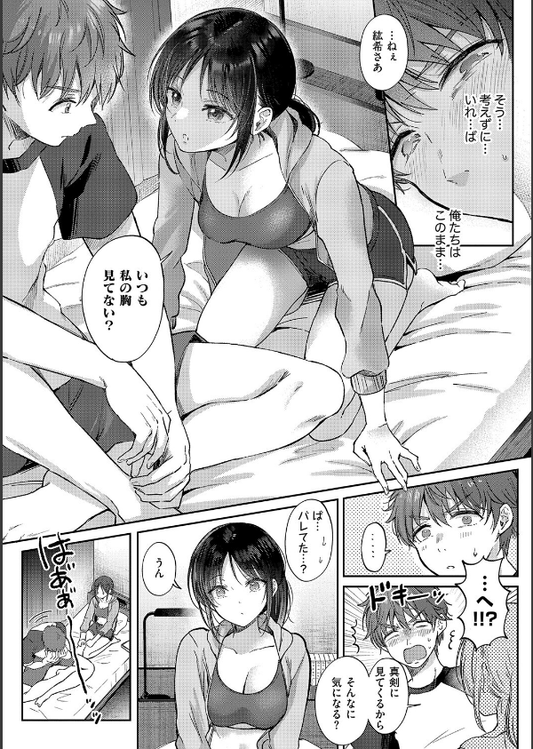 無自覚な幼馴染と興味本位でヤってみたら_9枚目の画像
