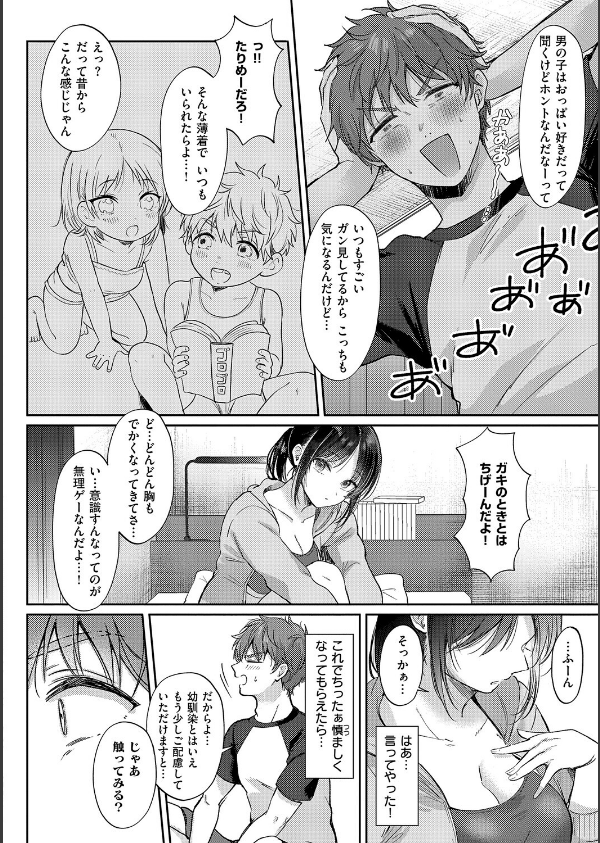 無自覚な幼馴染と興味本位でヤってみたら_10枚目の画像