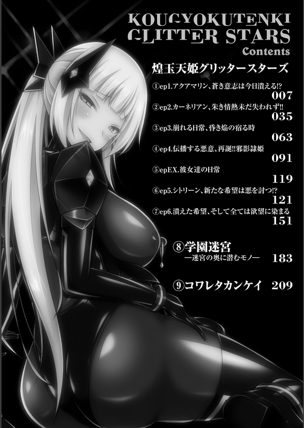 煌玉天姫グリッタースターズ_2枚目の画像