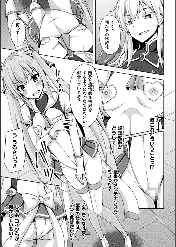 煌玉天姫グリッタースターズ_13枚目の画像