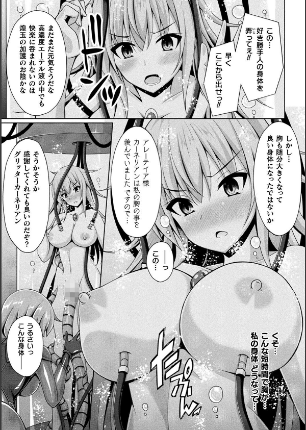 煌玉天姫グリッタースターズ_15枚目の画像