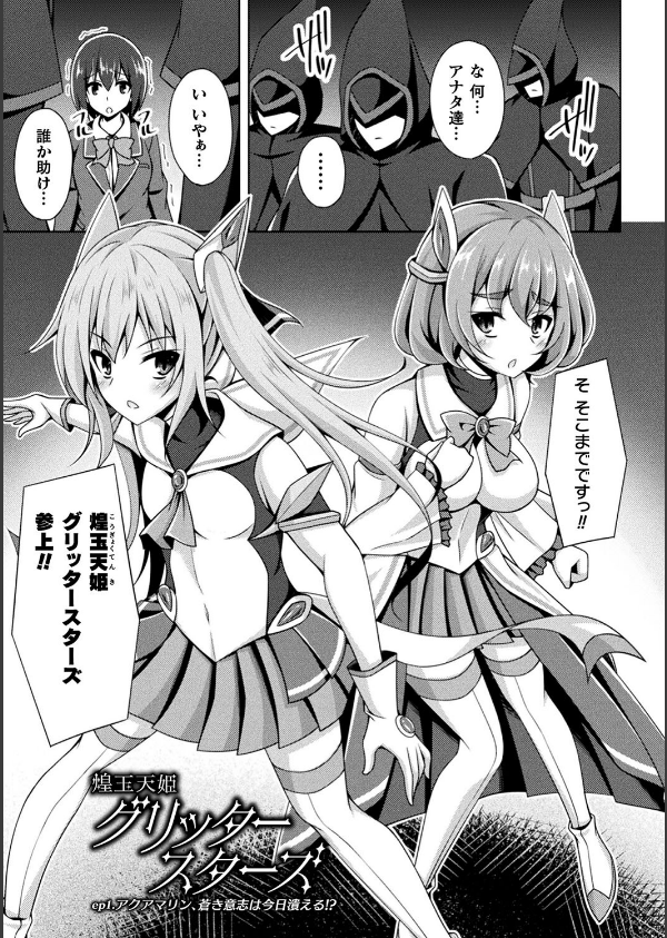 煌玉天姫グリッタースターズ_3枚目の画像