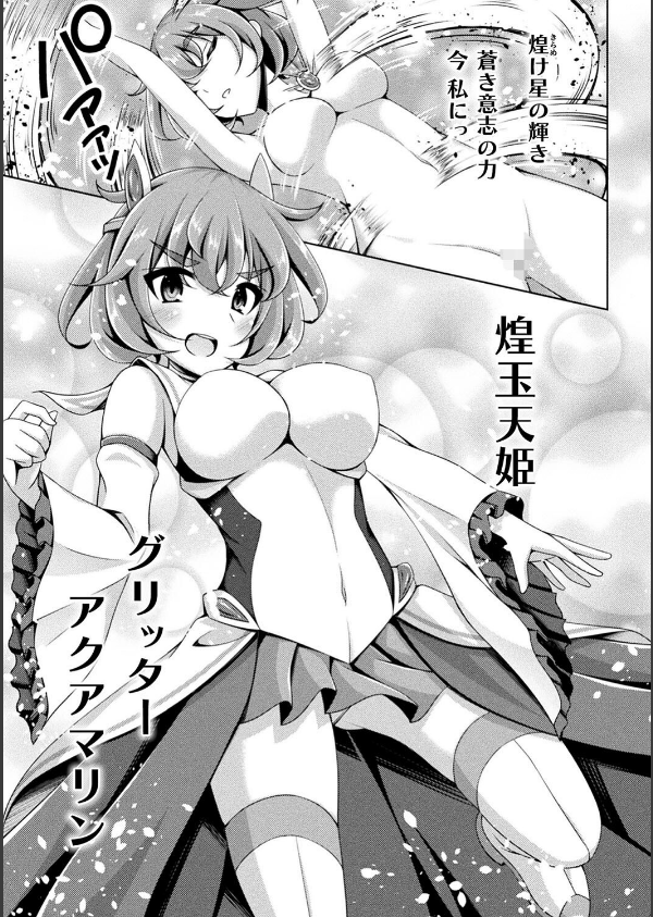 煌玉天姫グリッタースターズ_7枚目の画像