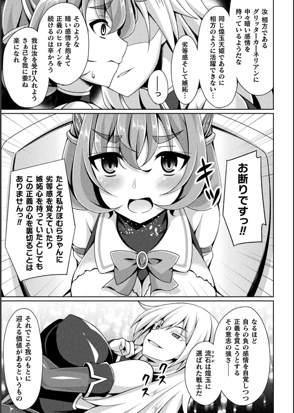 煌玉天姫グリッタースターズ_9枚目の画像