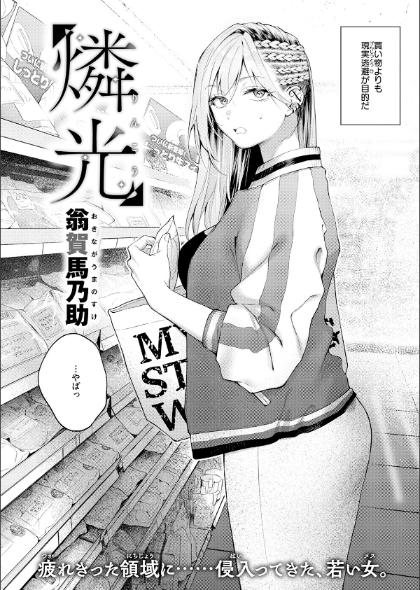 燐光（単話）_4枚目の画像