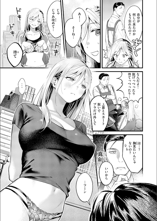 燐光（単話）_9枚目の画像