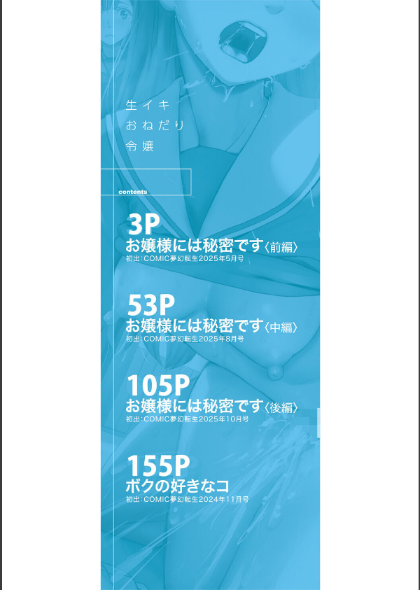 生イキおねだり令嬢_2枚目の画像