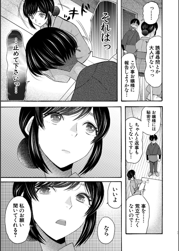 生イキおねだり令嬢_13枚目の画像