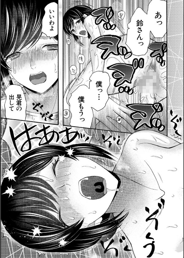生イキおねだり令嬢_39枚目の画像