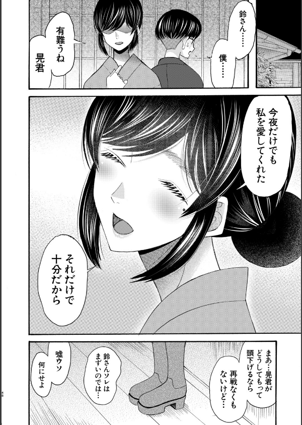 生イキおねだり令嬢_50枚目の画像