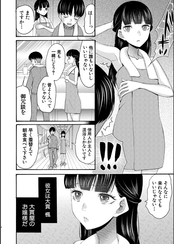 生イキおねだり令嬢_6枚目の画像