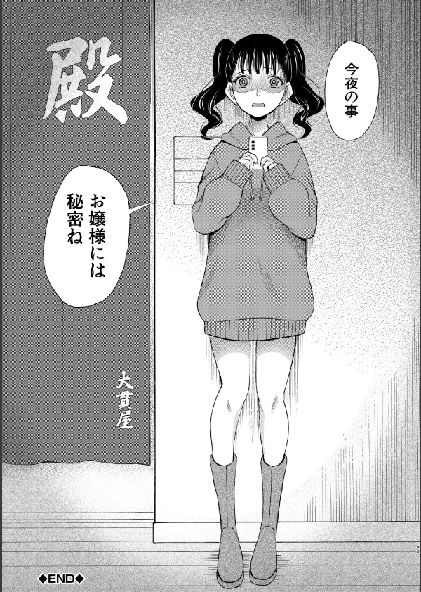 生イキおねだり令嬢_51枚目の画像