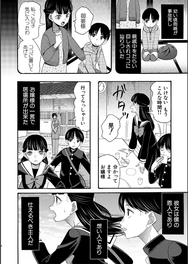 生イキおねだり令嬢_8枚目の画像