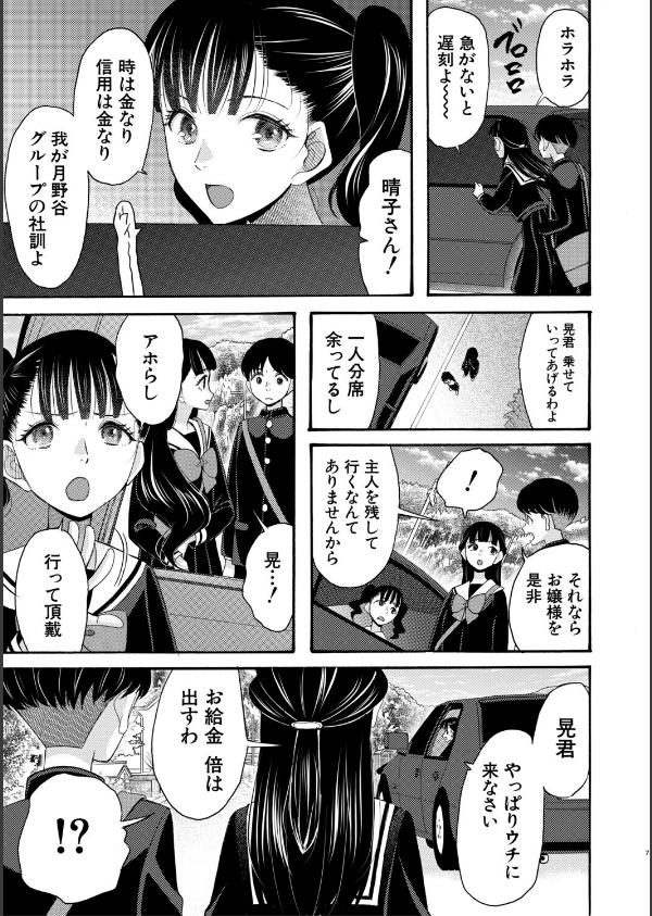 生イキおねだり令嬢_9枚目の画像