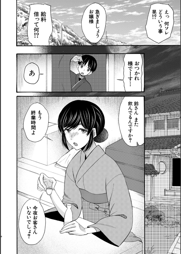生イキおねだり令嬢_10枚目の画像