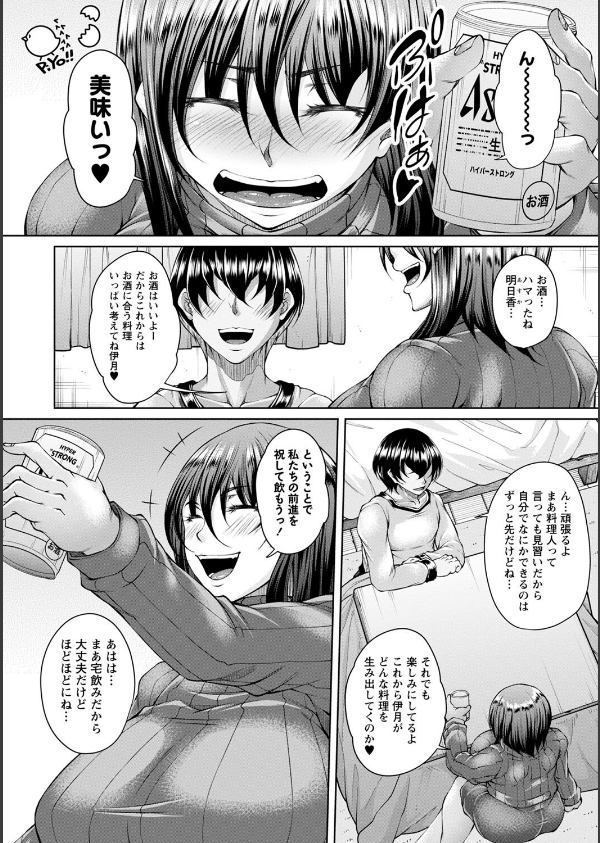 白濁に蕩けるメスアナ【デジタル特装版】_32枚目の画像
