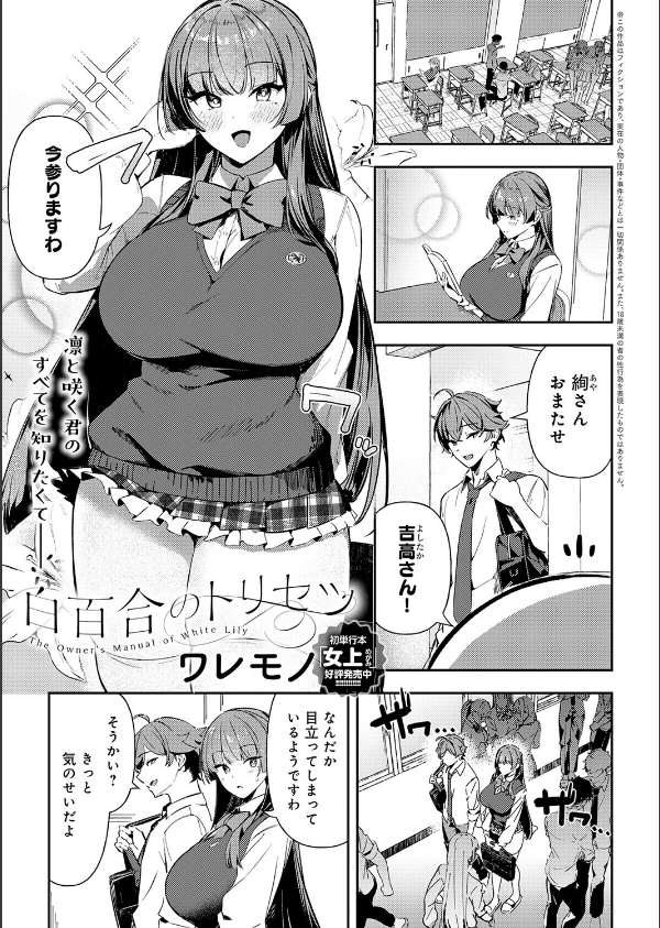 白百合のトリセツ（単話）_1枚目の画像