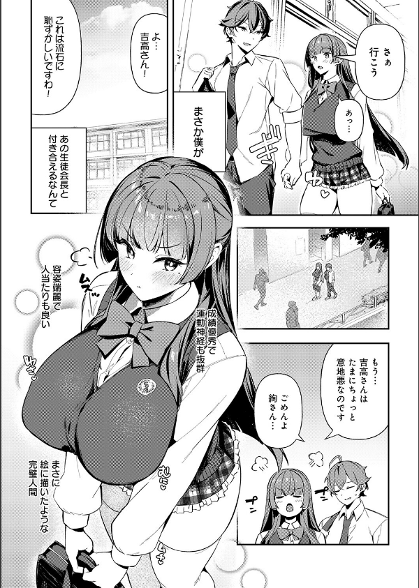 白百合のトリセツ（単話）_2枚目の画像
