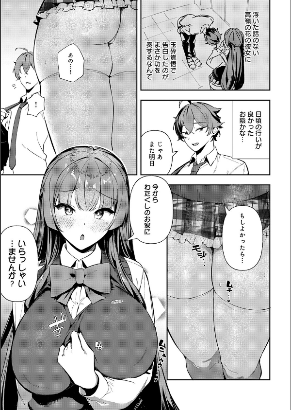 白百合のトリセツ（単話）_3枚目の画像