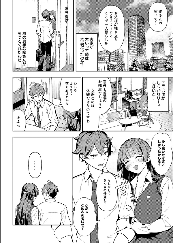 白百合のトリセツ（単話）_4枚目の画像