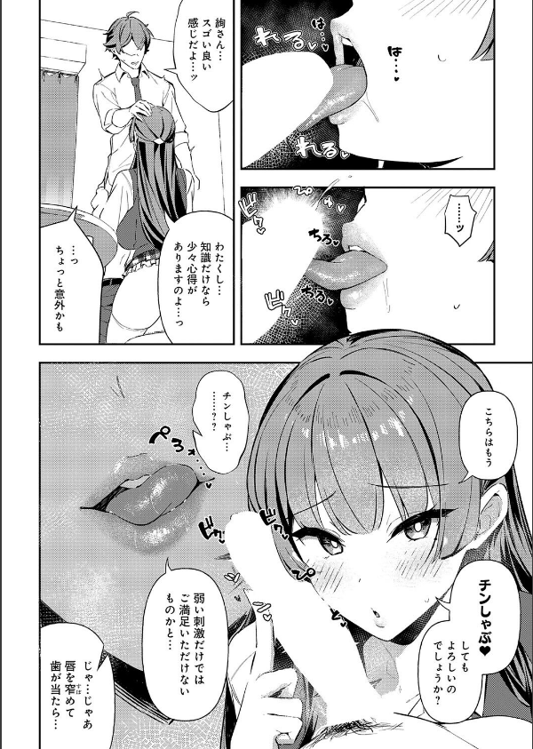 白百合のトリセツ（単話）_8枚目の画像