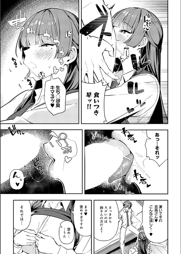 白百合のトリセツ（単話）_9枚目の画像