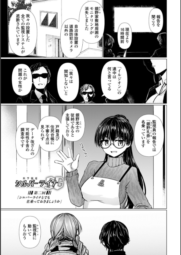 科学闘姫シルバーライナSG【デジタル版SP特装版】_27枚目の画像