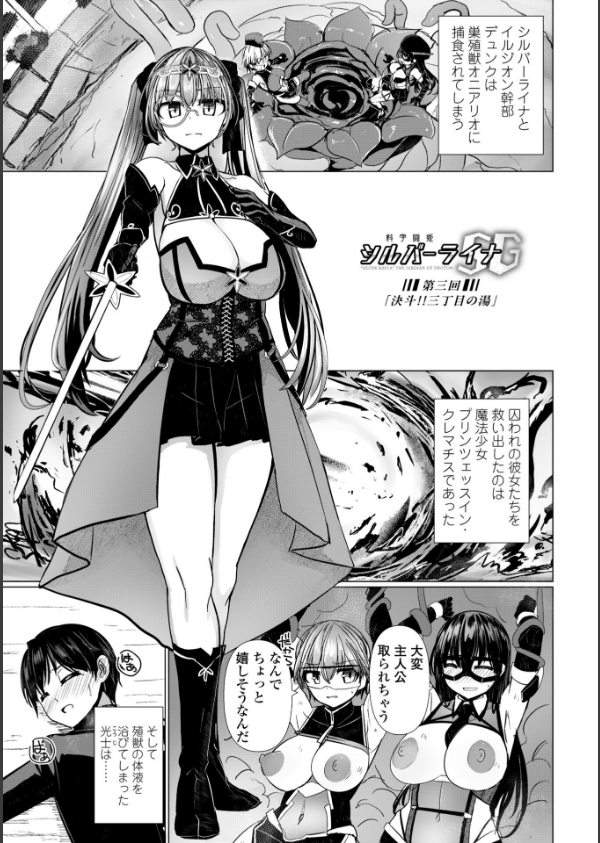 科学闘姫シルバーライナSG【デジタル版SP特装版】_30枚目の画像